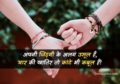 friends-forever-status-shayari-hindi