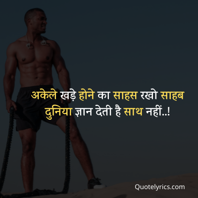 strong attitude quotes in hindi