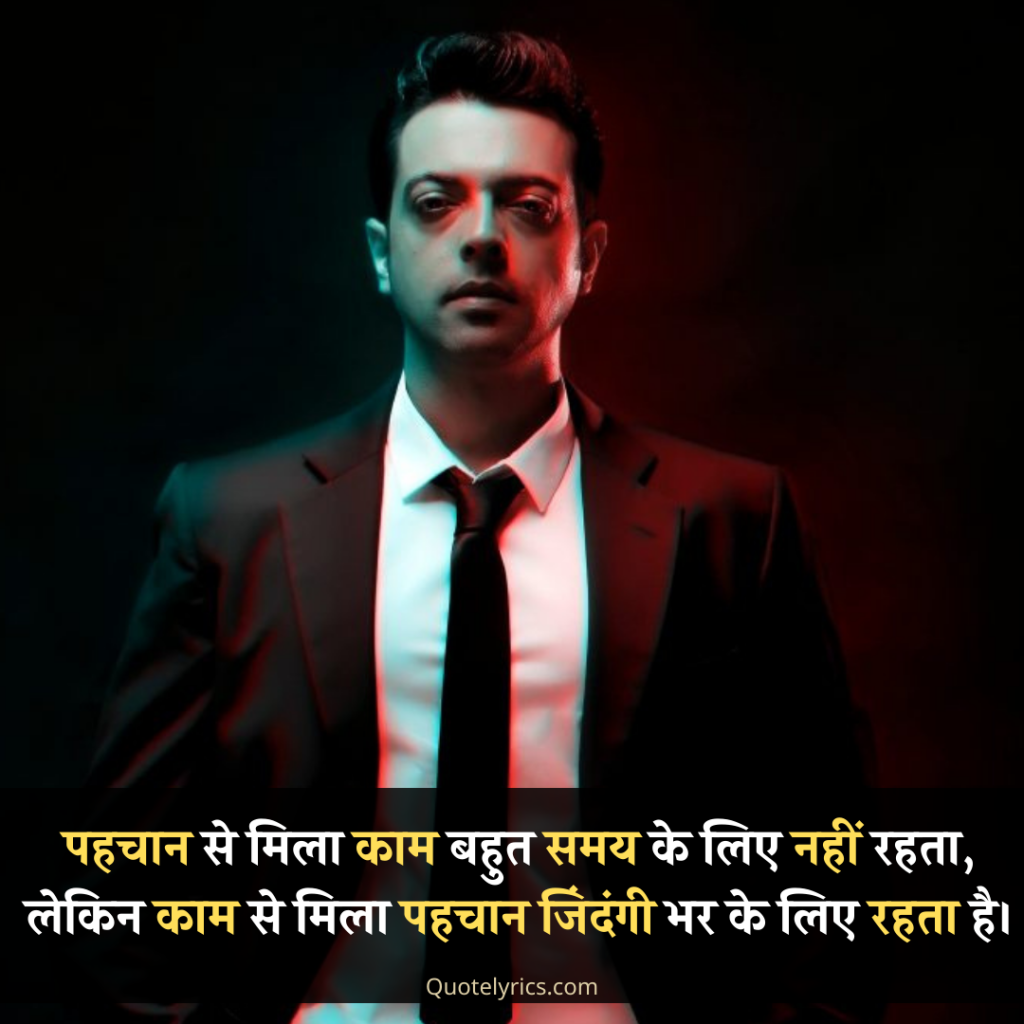 Business Quotes in Hindi