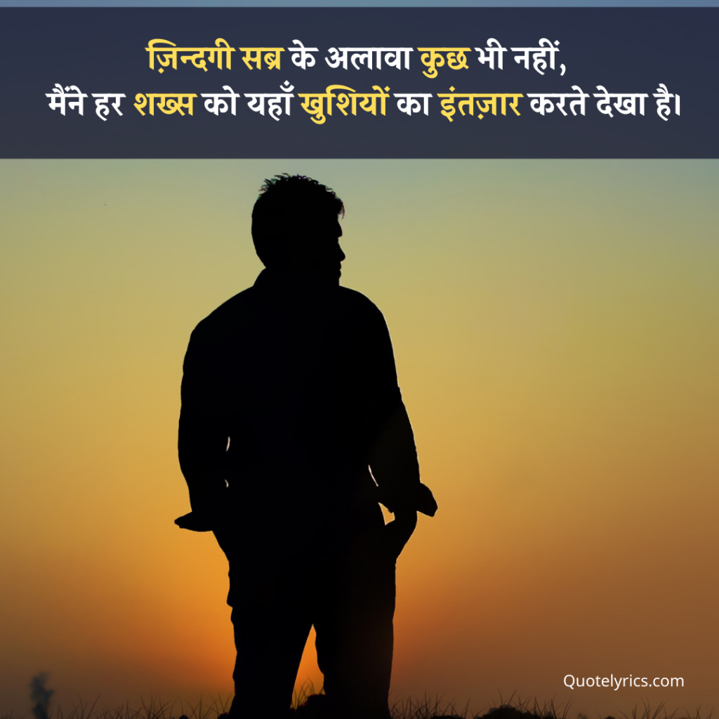 sabr quotes Hindi