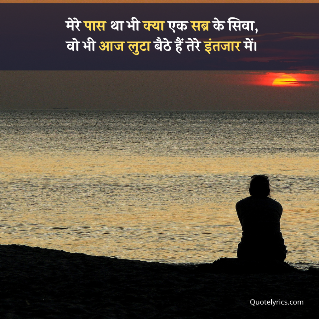 sabr status quotes Hindi