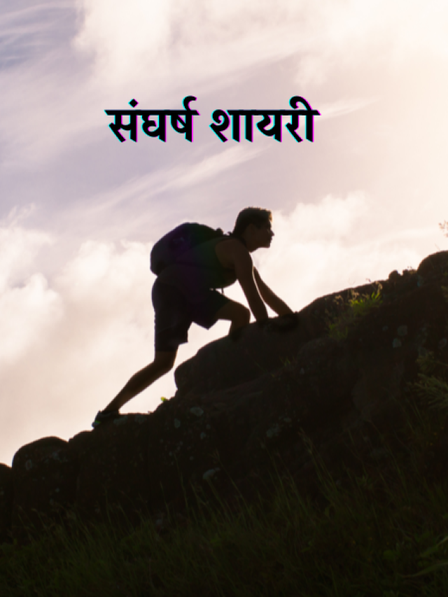 cropped-संघर्ष-शायरी.png