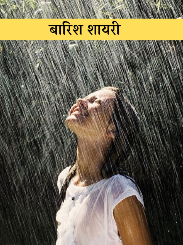 cropped-barish-shayari-web-story.png