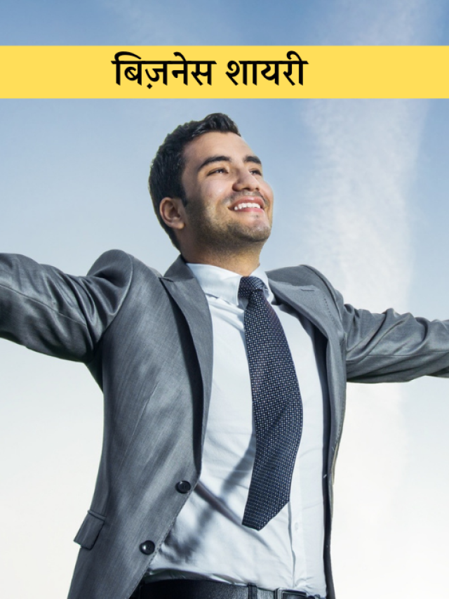 cropped-business-shayari-web-story.png