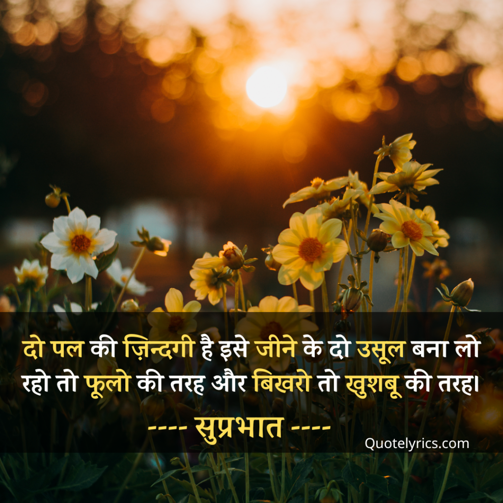 2 Line Good Morning Shayari in Hindi