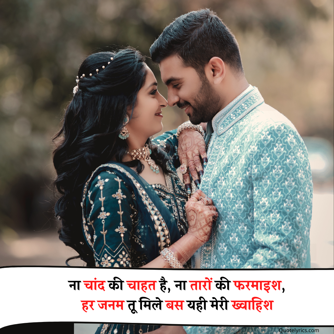 101-life-partner-shayari-in-hindi-quotelyrics